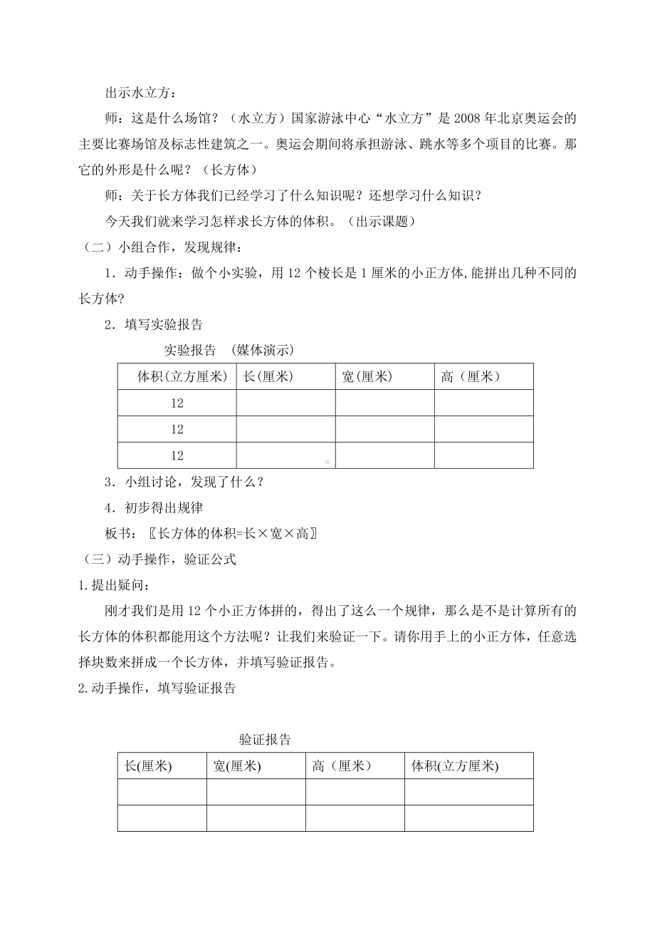 五年级下册数学教案长方体、正方体体积10 沪教版.doc_第2页