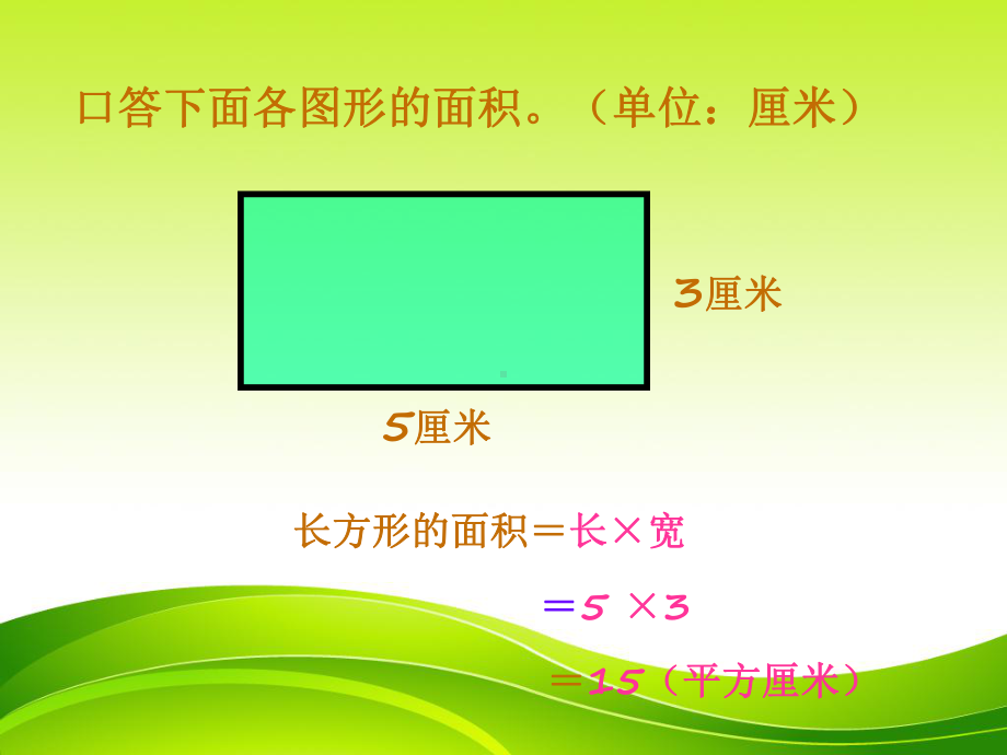 五年级上册数学课件 - 梯形的面积人教版(共45张PPT).ppt_第2页