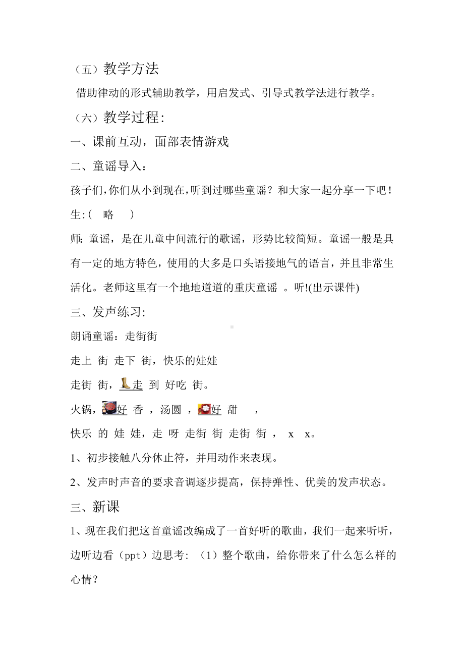 西师大版五年级音乐上册第一单元《走街街》教学设计.doc_第2页