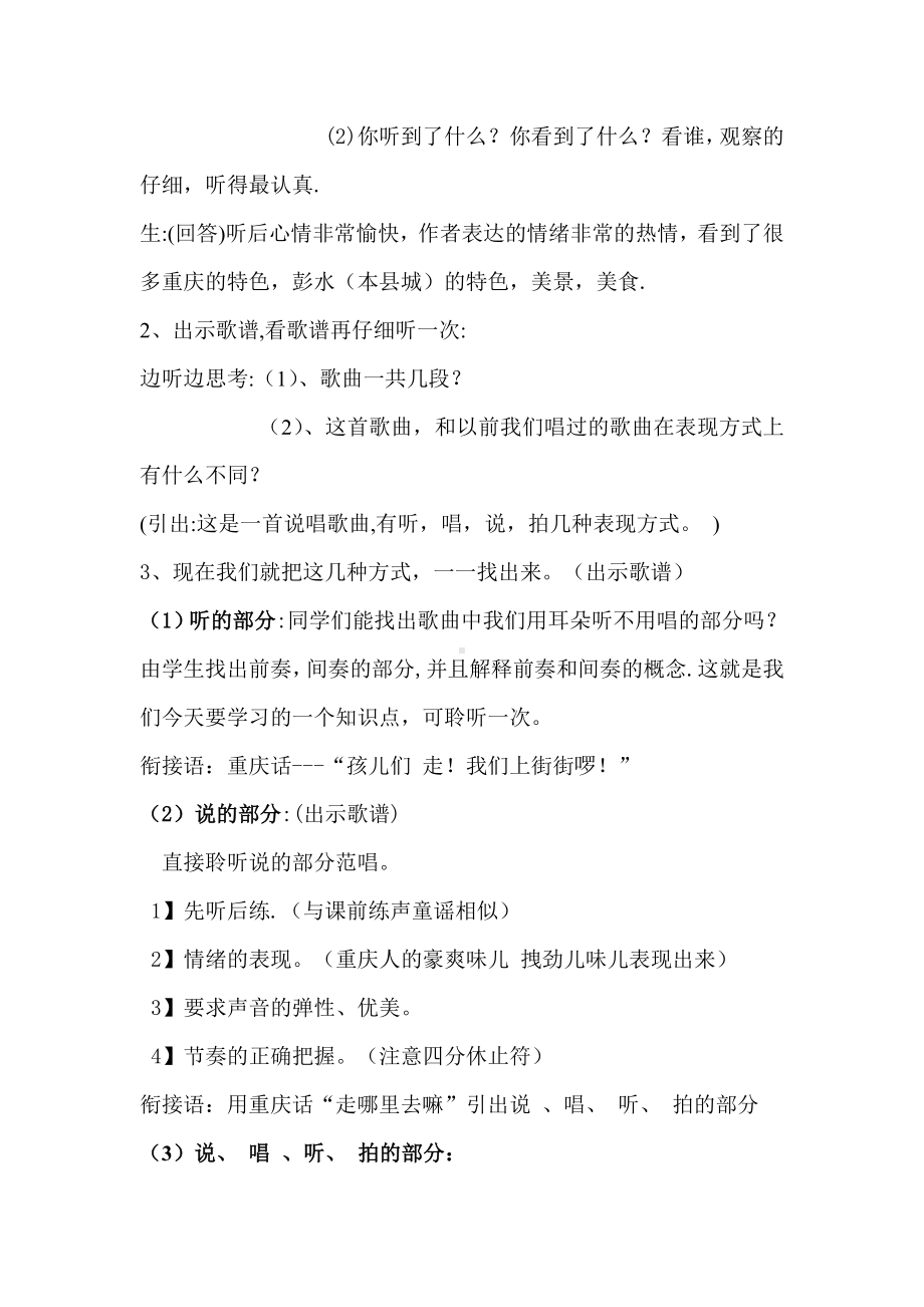 西师大版五年级音乐上册第一单元《走街街》教学设计.doc_第3页