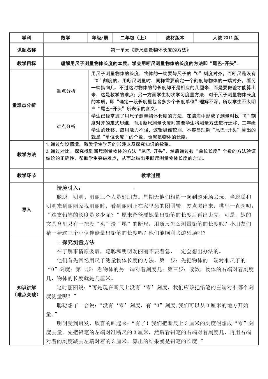 二年级上册数学教案-1.长度单位71-人教版.docx_第1页