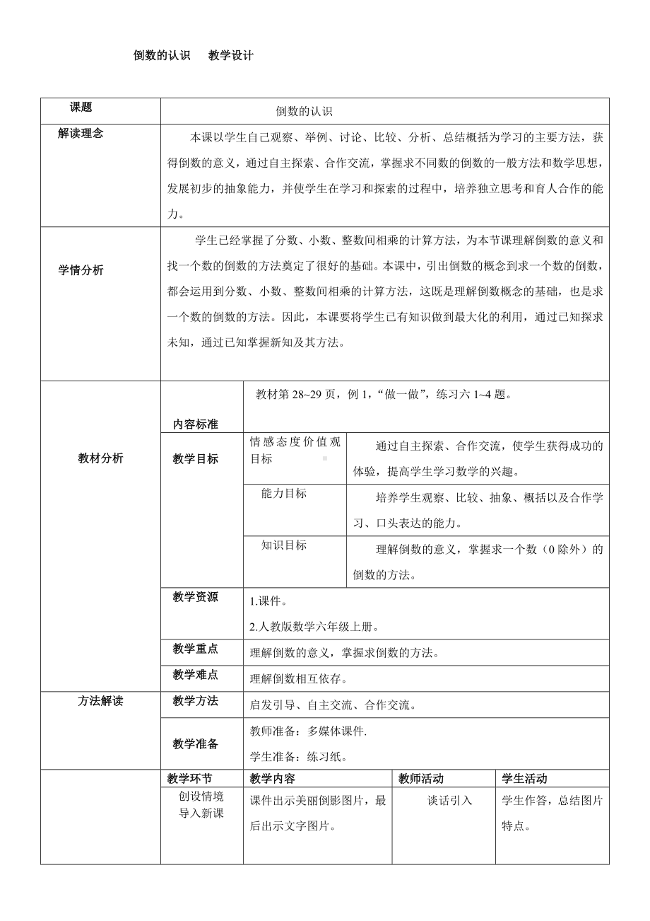 人教版数学六年级上册《倒数的认识》教案.doc_第1页