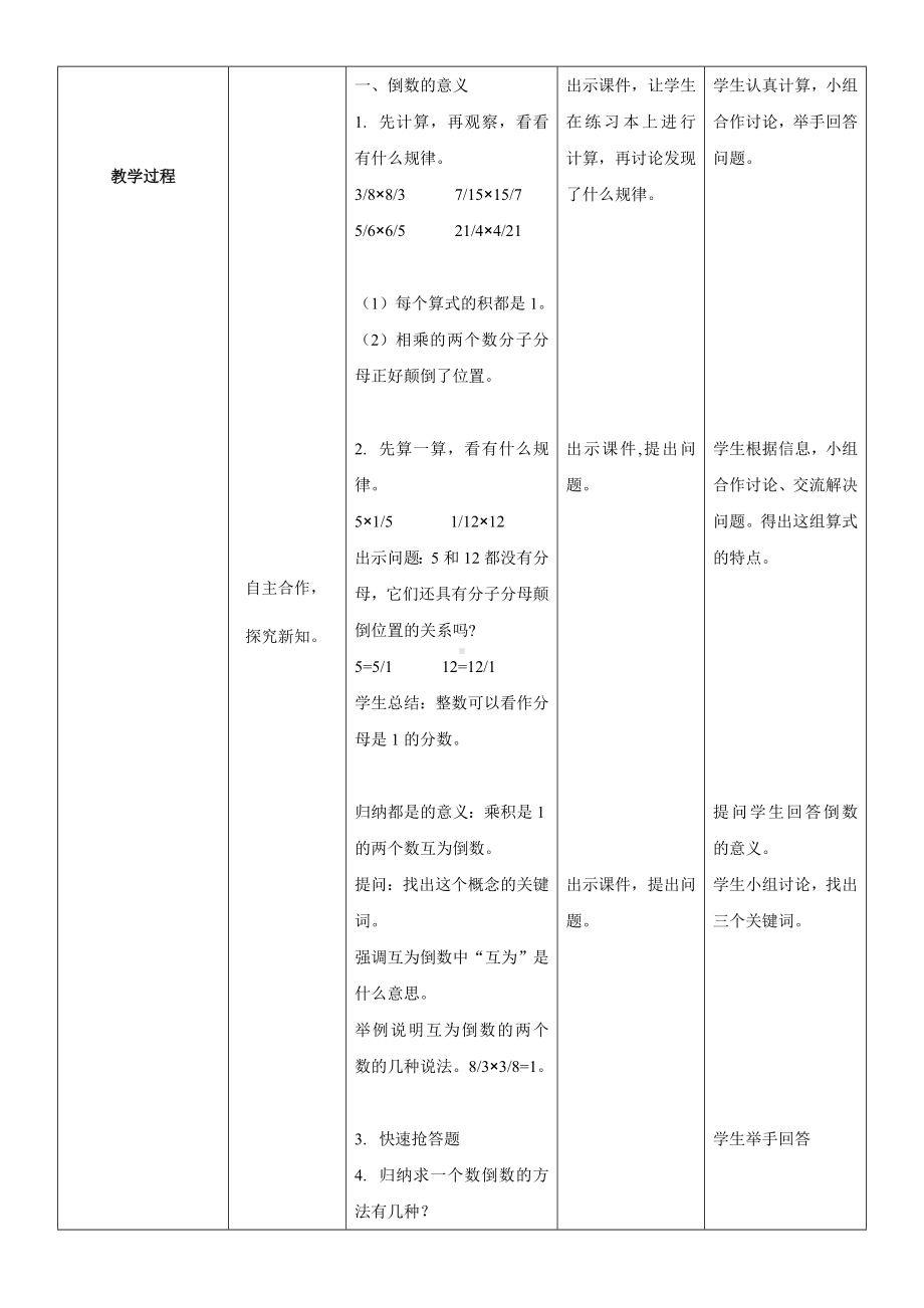 人教版数学六年级上册《倒数的认识》教案.doc_第2页