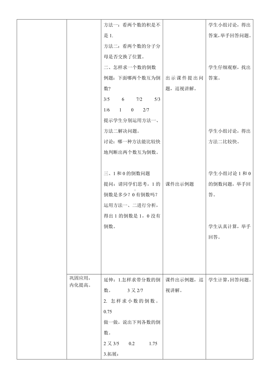 人教版数学六年级上册《倒数的认识》教案.doc_第3页