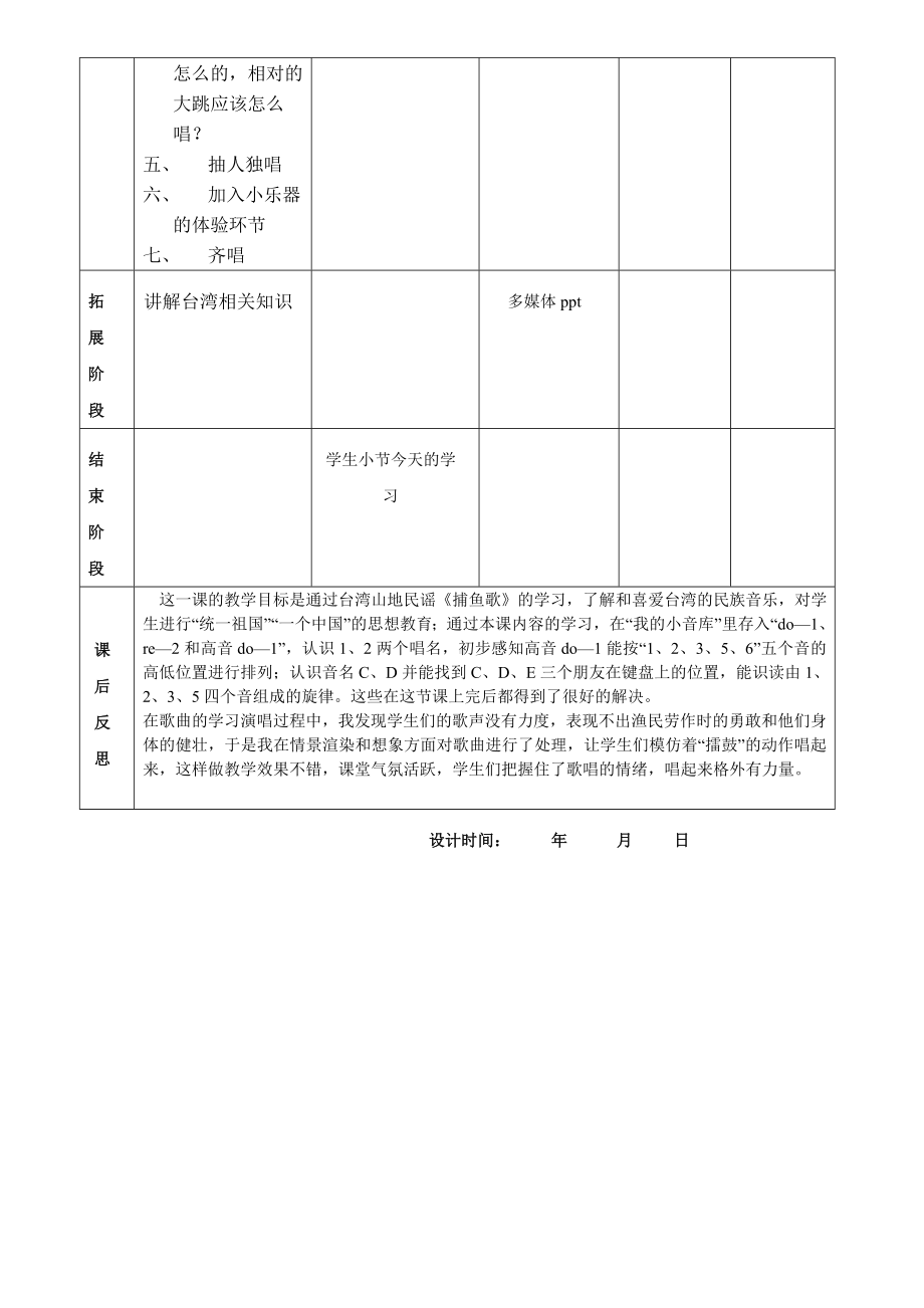 花城版三年级音乐上册第10课《歌曲《捕鱼歌》》教学设计.doc_第3页