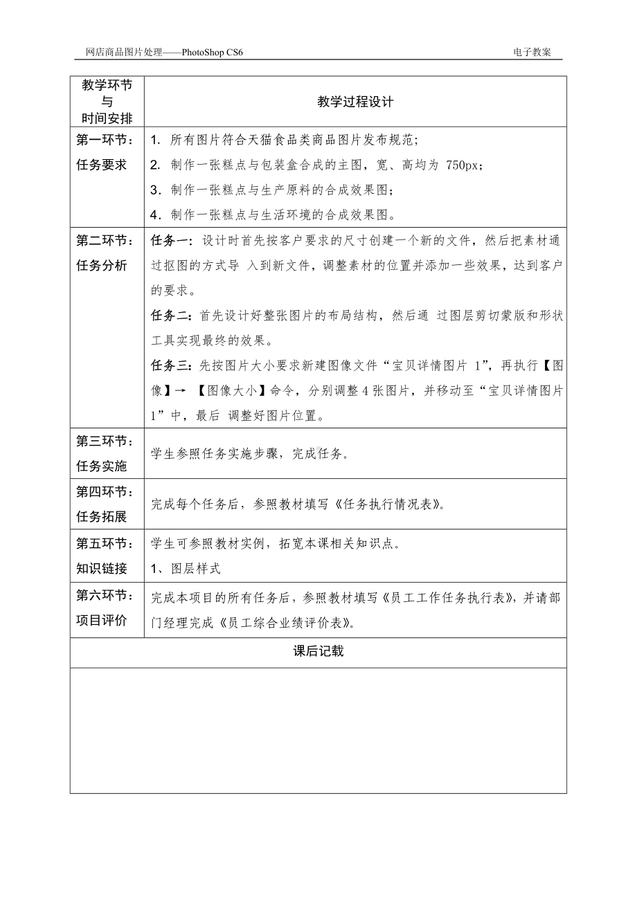 《网店商品图片处理》教案学习情境三 食品类商品图片的处理 项目二 教.doc_第2页