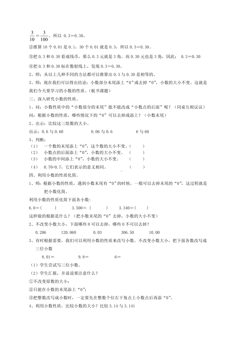 四年级下册数学教案 小数的性质７ 沪教版.doc_第2页