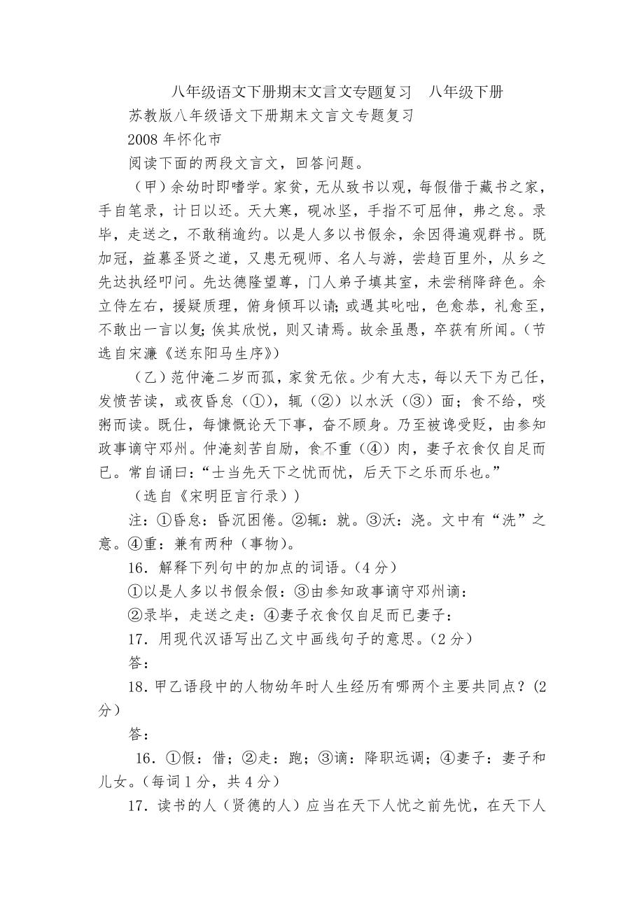 八年级语文下册期末文言文专题复习八年级下册.docx_第1页