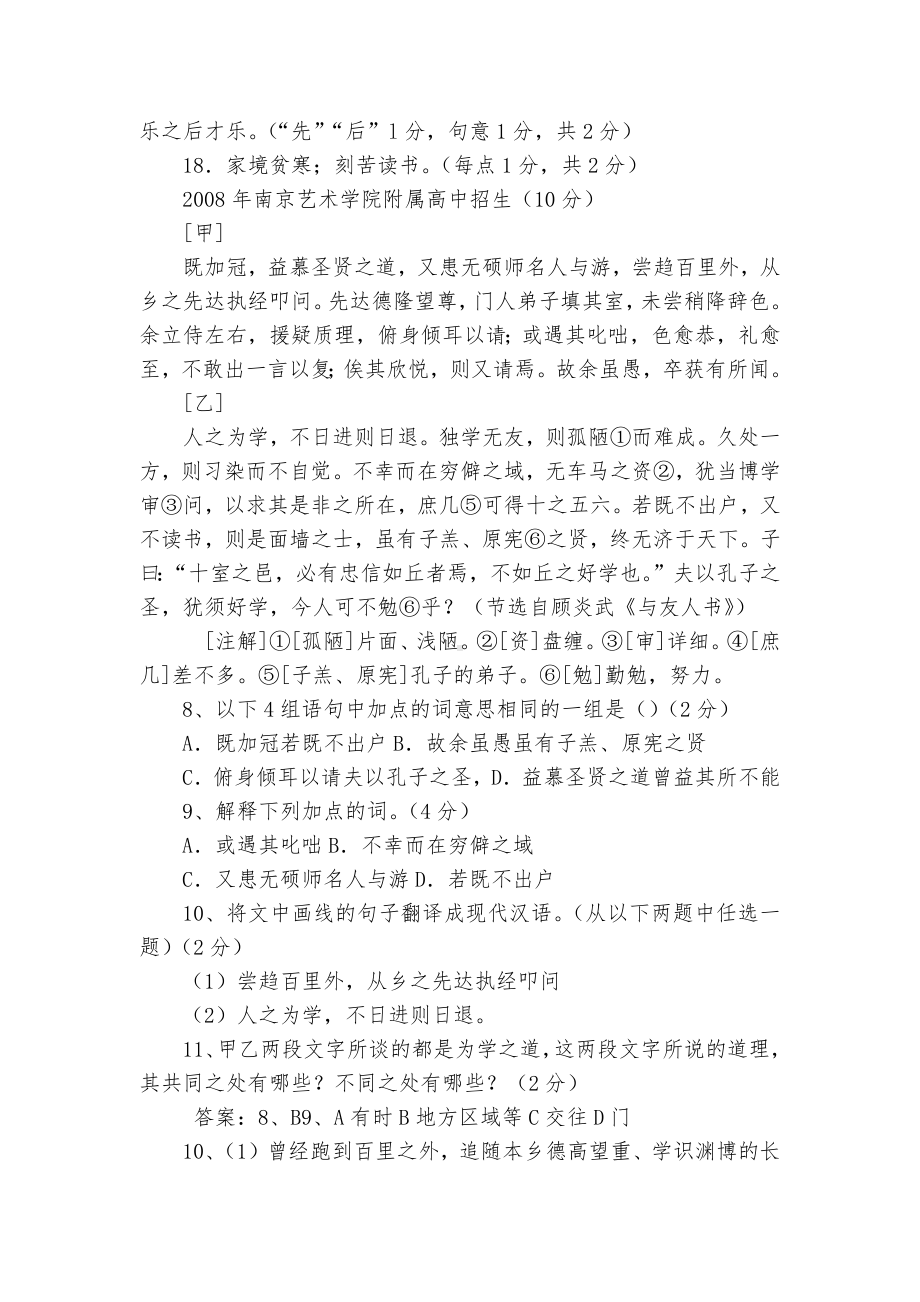 八年级语文下册期末文言文专题复习八年级下册.docx_第2页