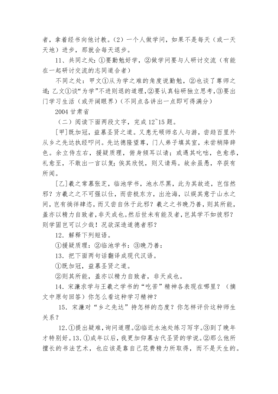 八年级语文下册期末文言文专题复习八年级下册.docx_第3页