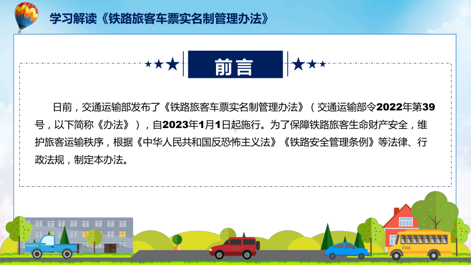 讲座铁路旅客车票实名制管理办法专题ppt.pptx_第2页