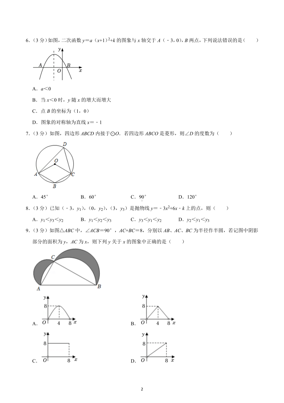 2022-2023学年浙江省丽水市莲都区文元教育集团九年级（上）期中数学试卷.docx_第2页