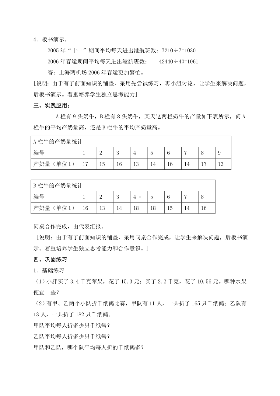 五年级上册数学教案平均数的应用６ 沪教版.doc_第2页