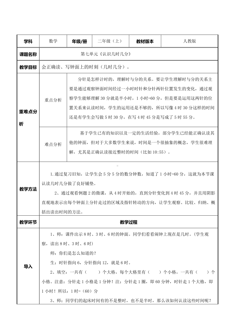 二年级上册数学教案-7.认识时间39-人教版.docx_第1页