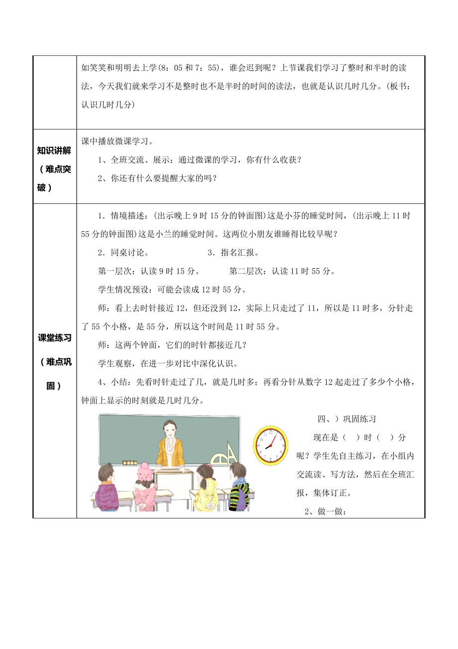 二年级上册数学教案-7.认识时间39-人教版.docx_第2页