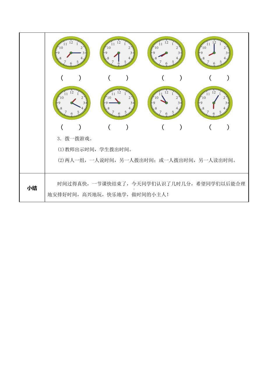 二年级上册数学教案-7.认识时间39-人教版.docx_第3页