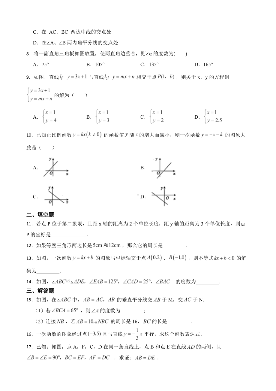 安徽省宣城市2022年八年级上学期期末数学试题及答案.docx_第2页