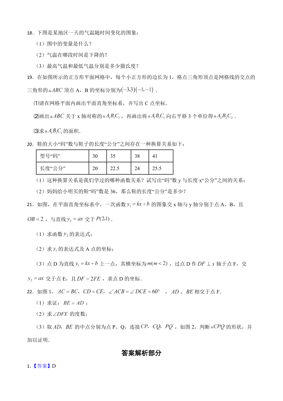 安徽省宣城市2022年八年级上学期期末数学试题及答案.docx_第3页