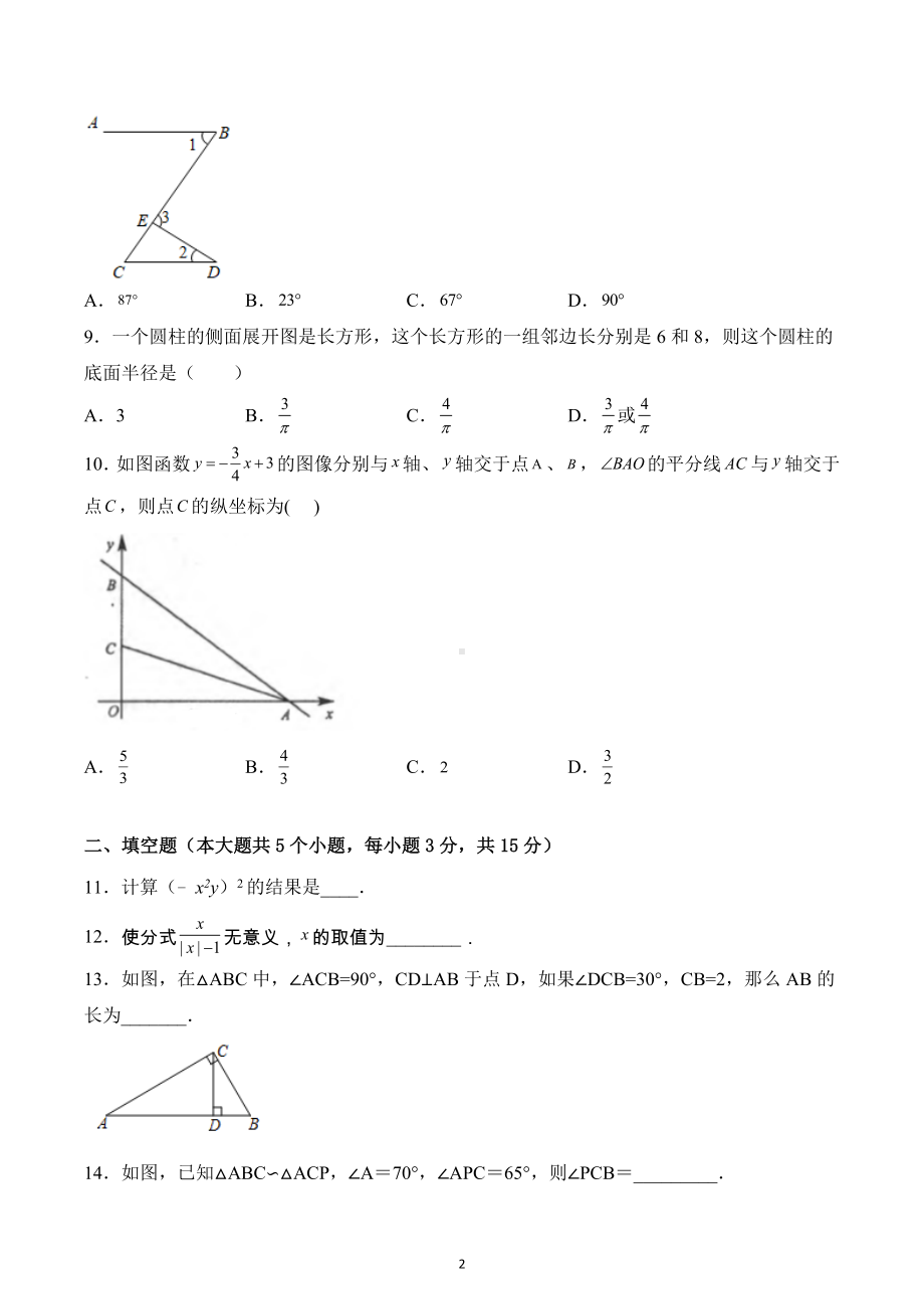 2022-2023学年华东师大版八年级上册数学期末模拟试卷 .docx_第2页