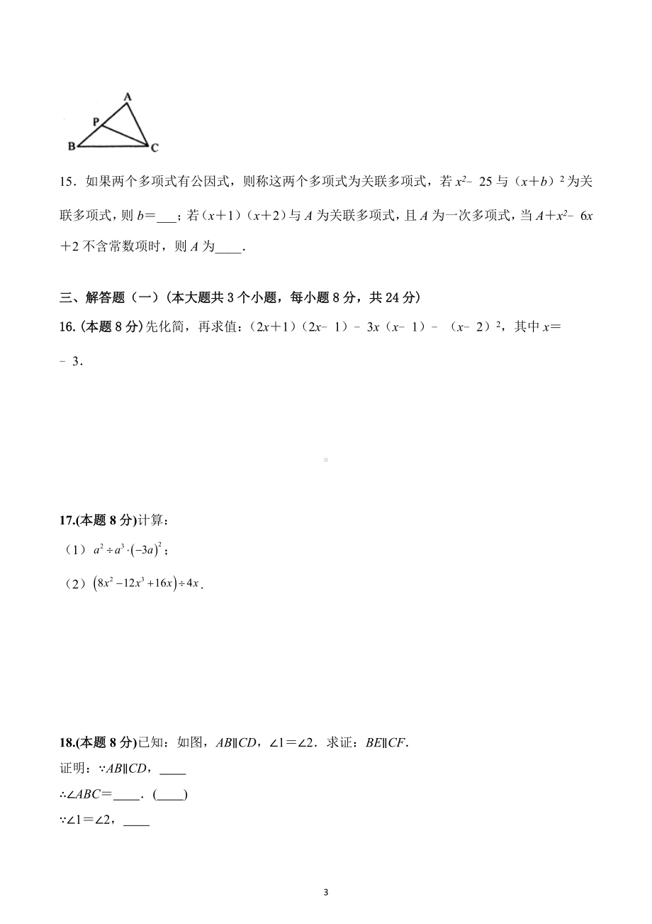 2022-2023学年华东师大版八年级上册数学期末模拟试卷 .docx_第3页