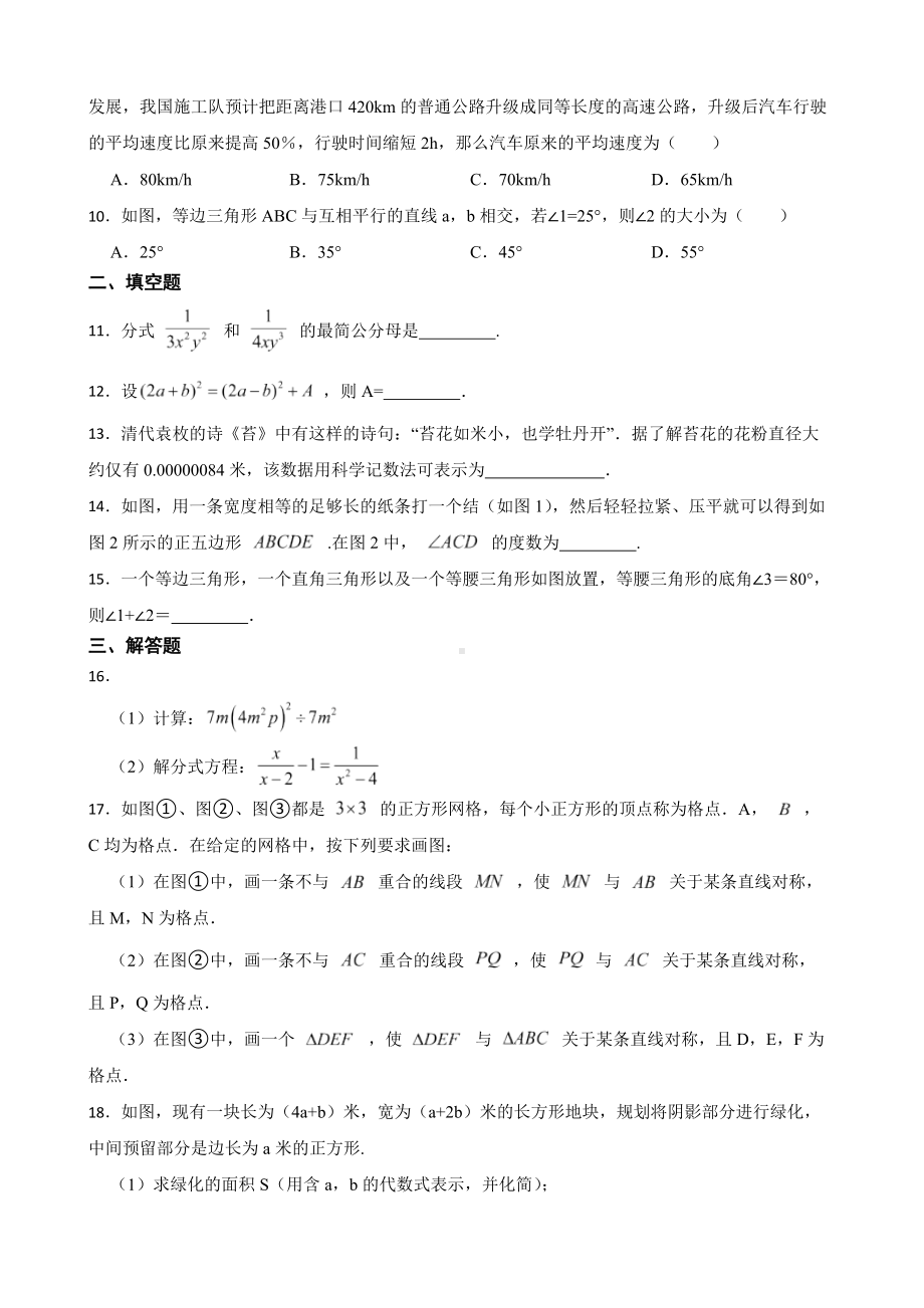 山西省吕梁市交口县八年级上学期期末数学试题（附答案）.pdf_第2页