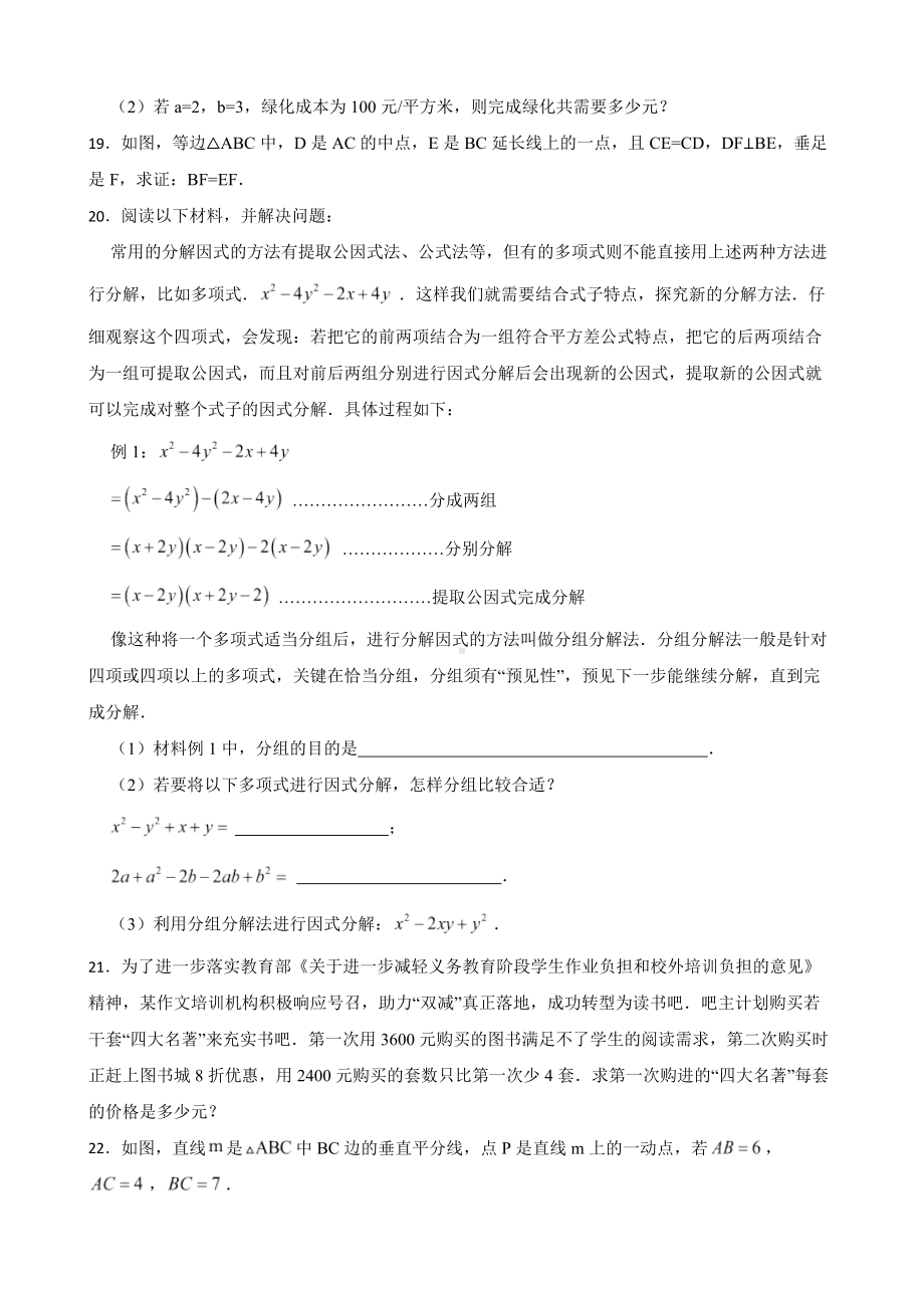 山西省吕梁市交口县八年级上学期期末数学试题（附答案）.pdf_第3页