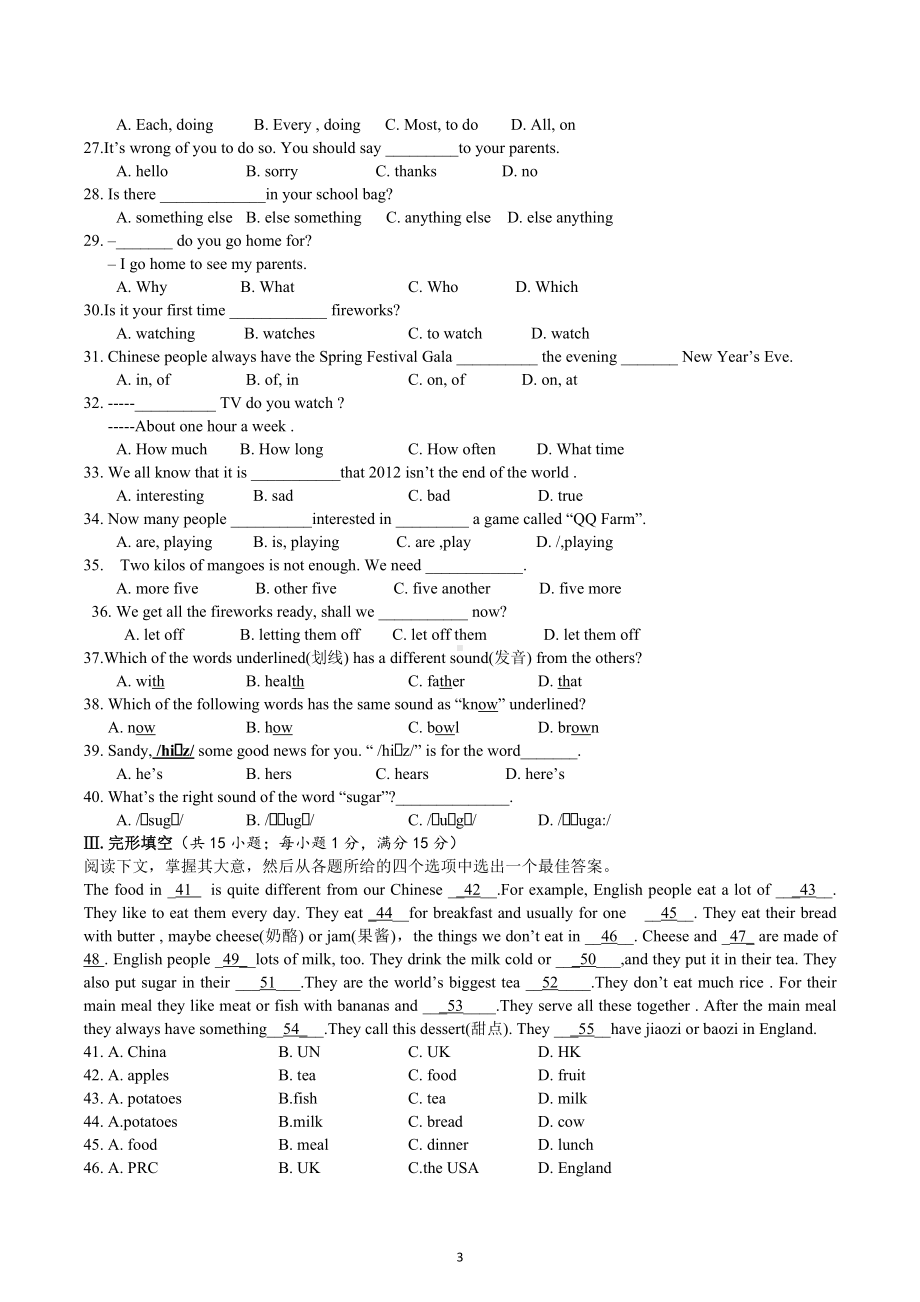 江苏省淮安市淮安区2022-2023学年上学期七年级英语期末预测卷.docx_第3页