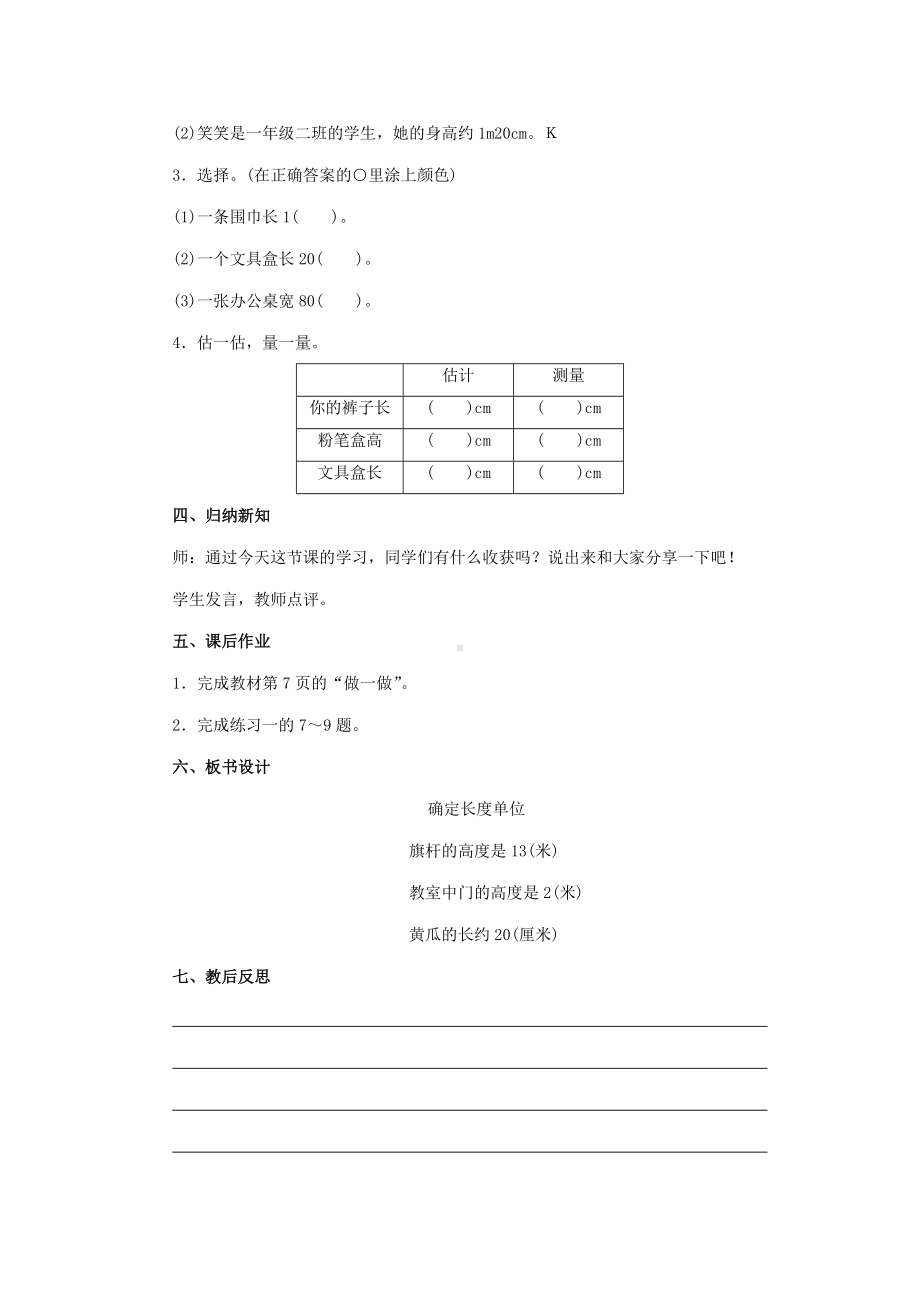 二年级上册数学教案第1单元《第五课时 确定长度单位》人教版.doc_第3页