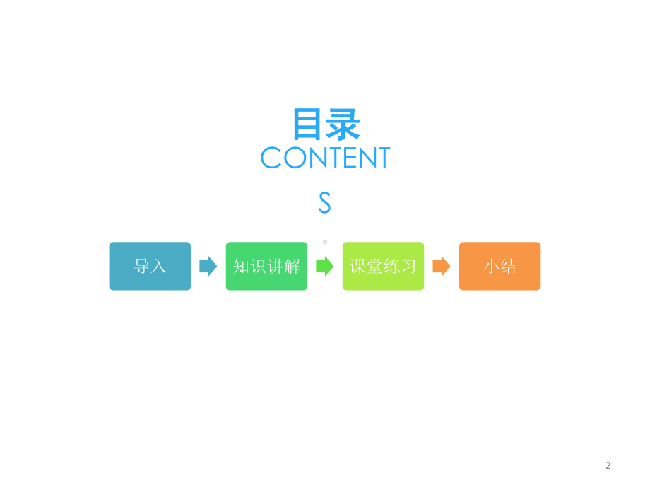 二年级数学上册教学课件-1.用尺子测量长度的方法-人教版(共19张PPT).pptx_第2页