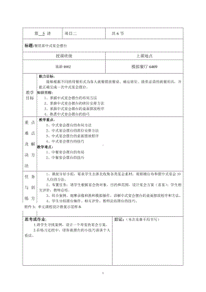 《餐饮服务与管理综合实训（第3版）》教案-服务技能运用（三、中西式摆台技能运用）教案.doc