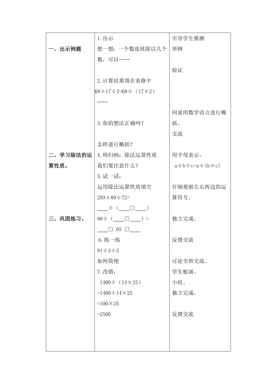 四年级下册数学教案 除法的运算性质 沪教版.doc_第2页