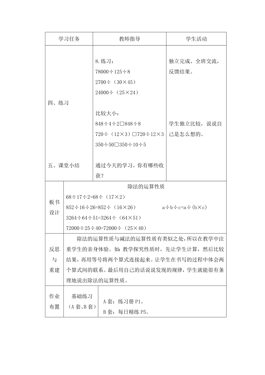 四年级下册数学教案 除法的运算性质 沪教版.doc_第3页