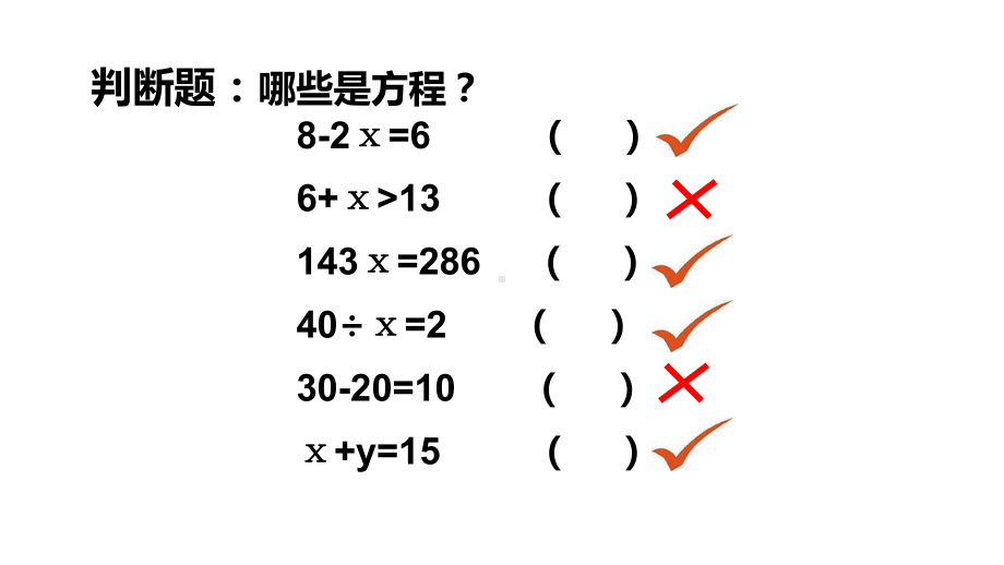 五年级上册数学课件 解方程沪教版(共15张PPT).PPT_第3页