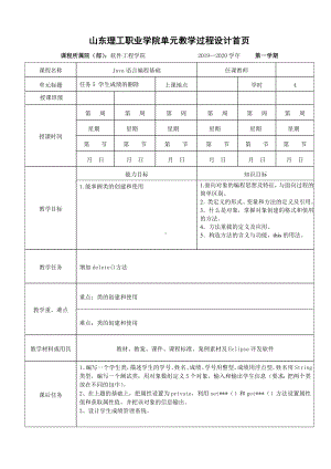 《Java语言编程基础立体化实用教程》教案—1.5 学生成绩删除功能.docx