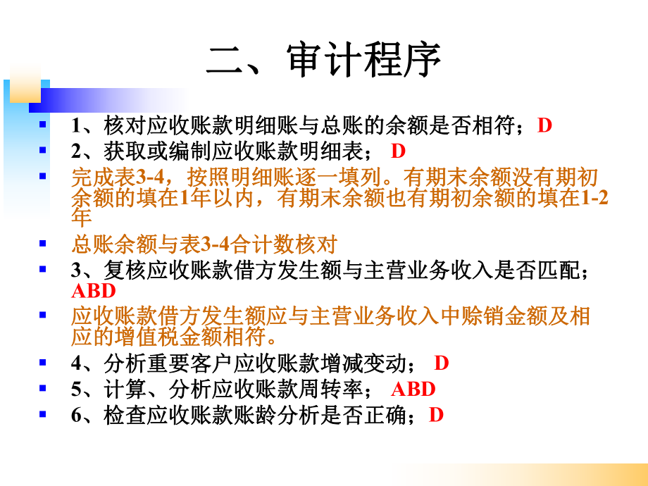 《审计基础模拟实训》课件实训三销售收款循环审计.ppt_第3页