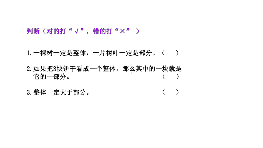 三年级下册数学课件分数的初步认识2沪教版(共14张PPT).ppt_第3页