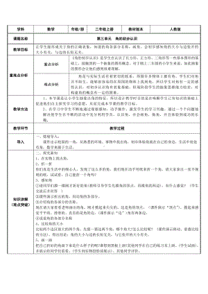 二年级上册数学教案-3.角的初步认识53-人教版.docx