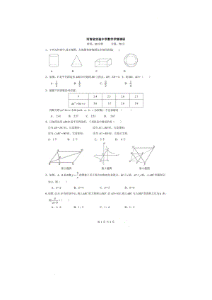 河南省实验 2022-2023学年九年级上学期数学线上教学期中 测试数学卷 .pdf