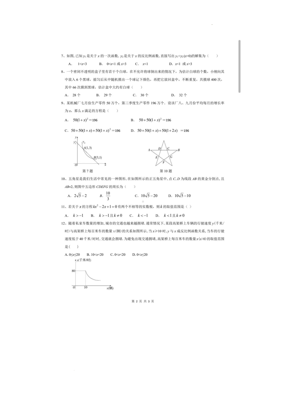 河南省实验 2022-2023学年九年级上学期数学线上教学期中 测试数学卷 .pdf_第2页