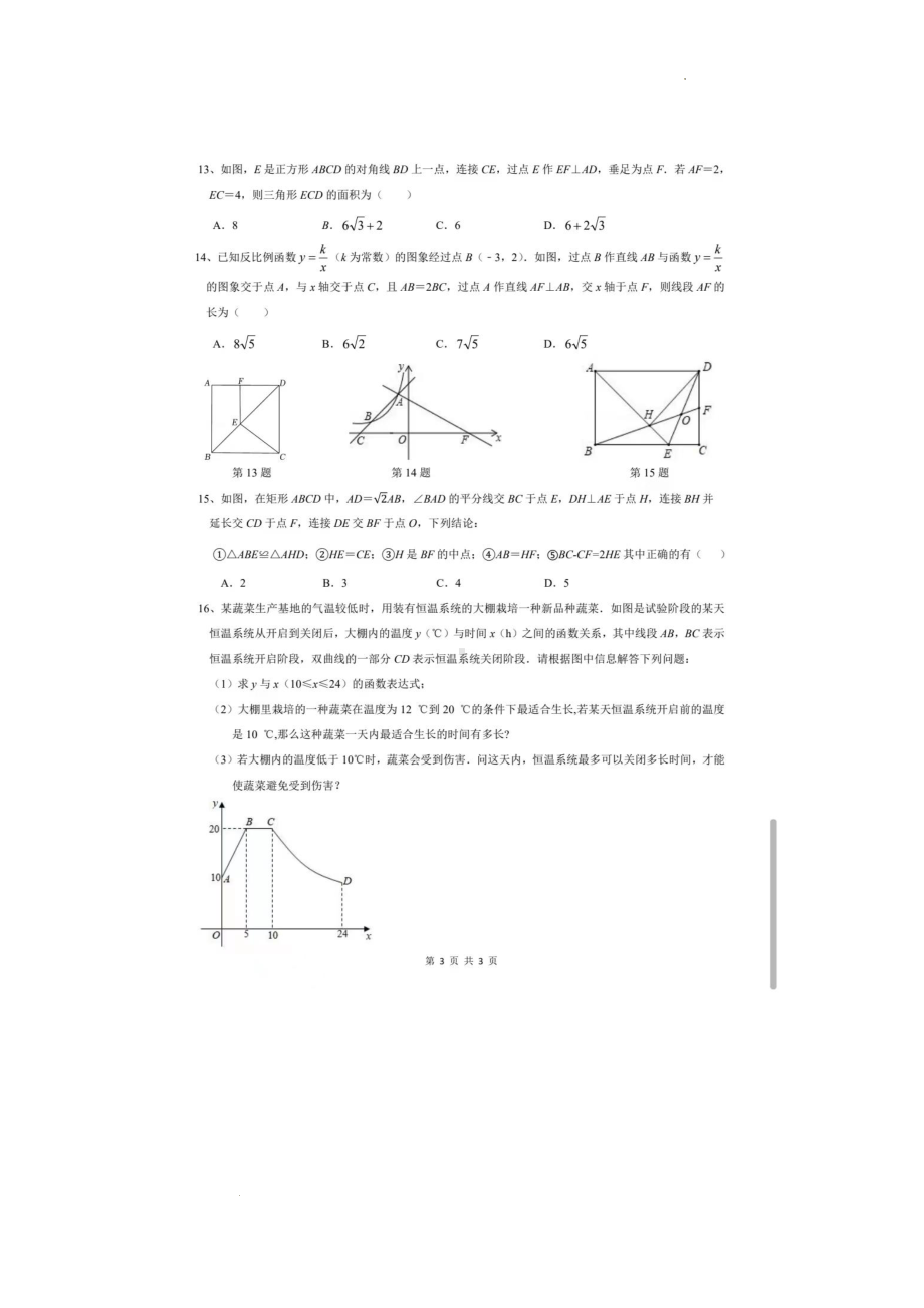 河南省实验 2022-2023学年九年级上学期数学线上教学期中 测试数学卷 .pdf_第3页