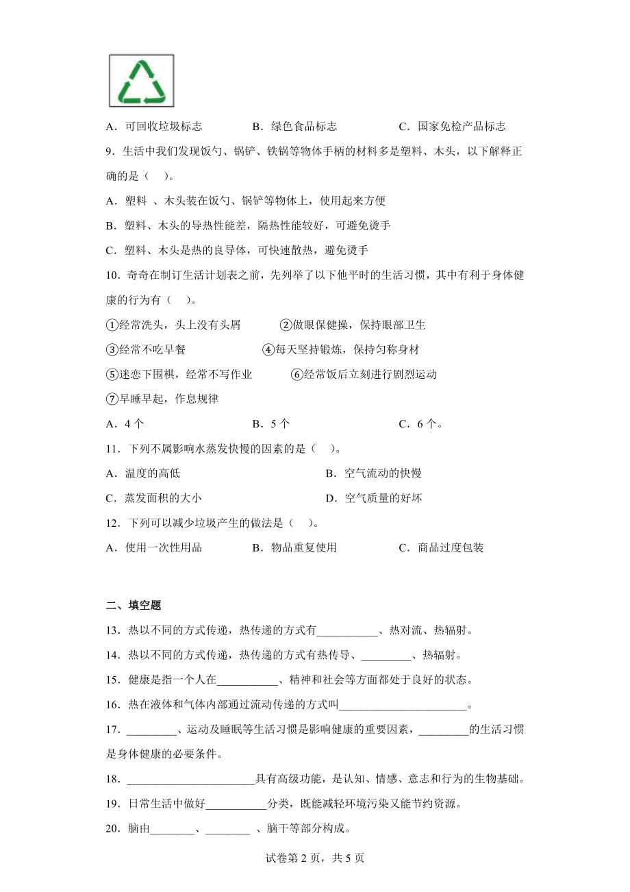 大象版五年级科学（上学期）期中过关测试题（一）含答案.docx_第2页