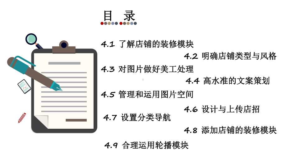 《网店运营实务》课件项目二 任务4 网店装修.pptx_第3页