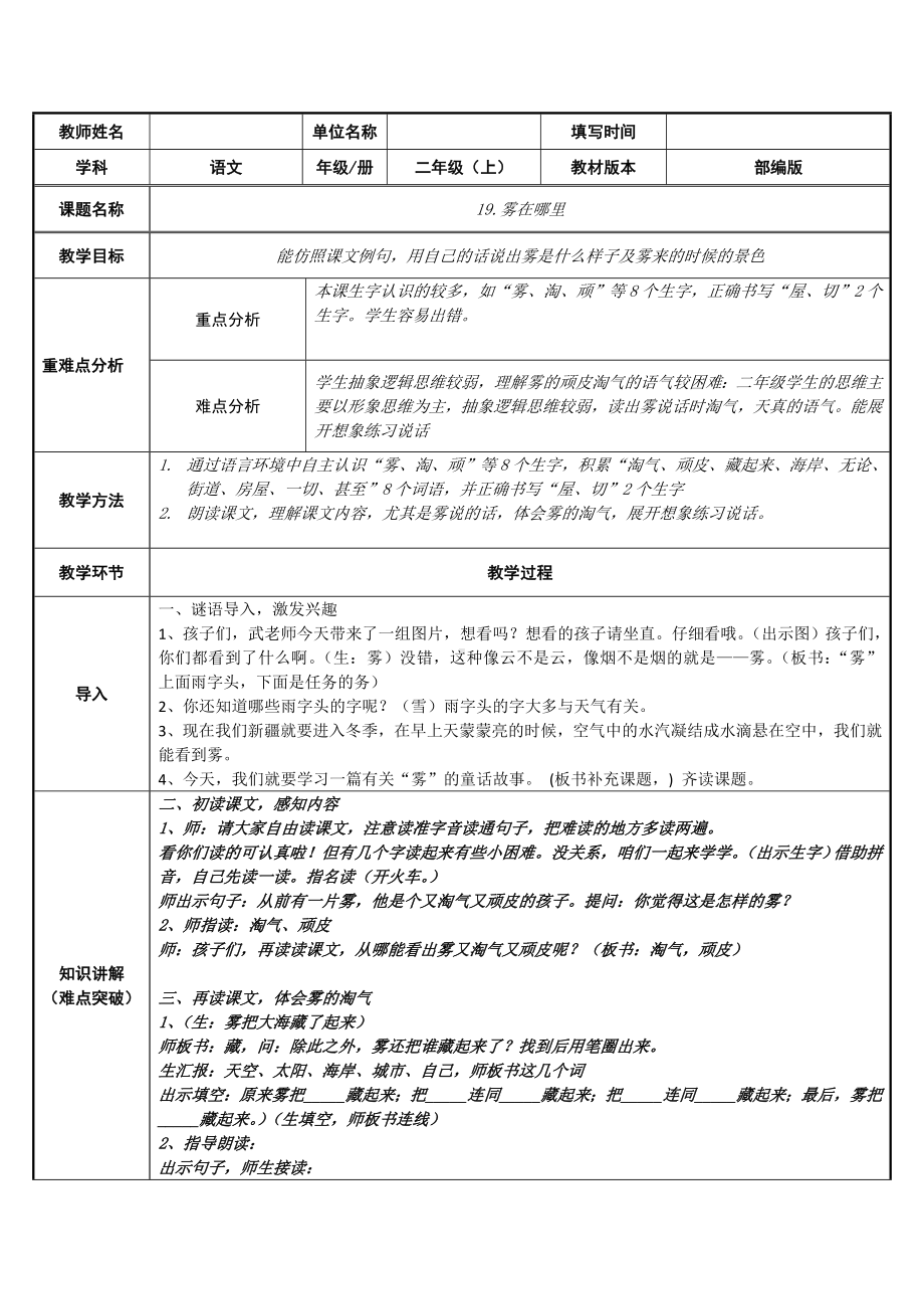 二年级语文上册教案-19.雾在哪里（1）-部编版.doc_第1页