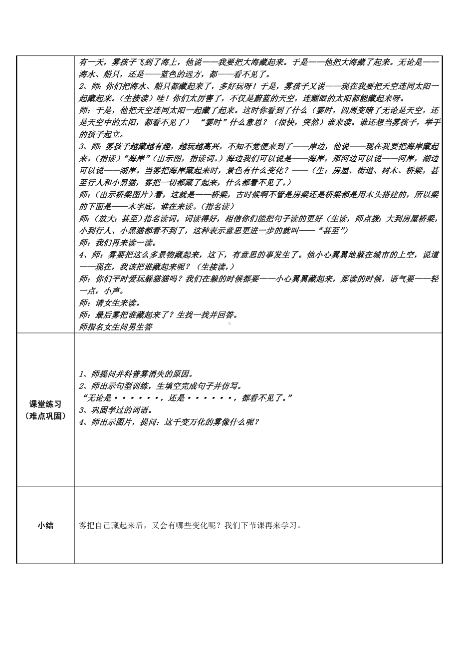 二年级语文上册教案-19.雾在哪里（1）-部编版.doc_第2页