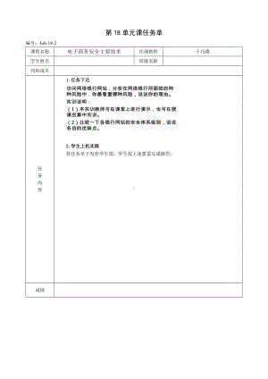 《电子商务基础（第三版）》项目任务Job-18-2.docx