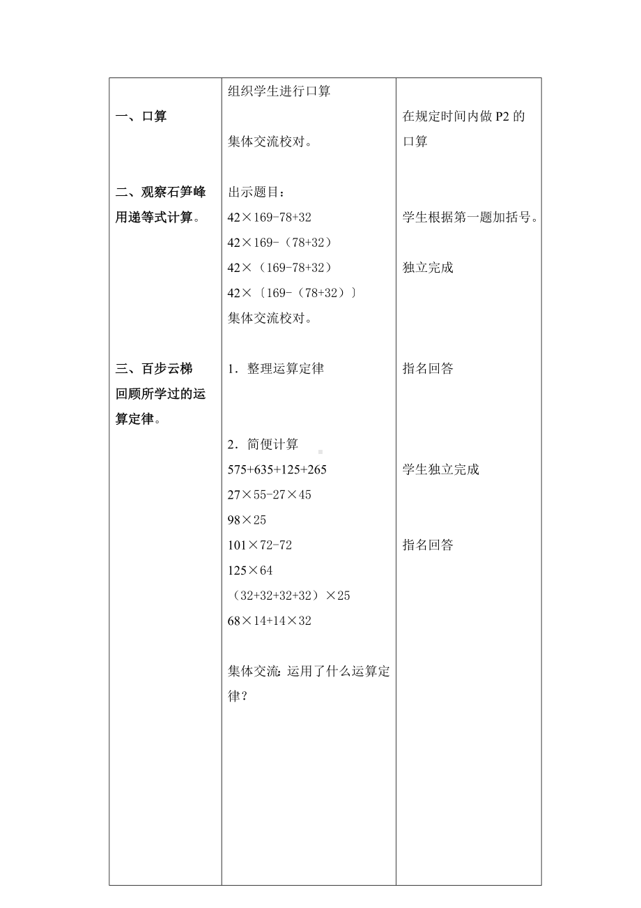 四年级下册数学教案简便计算 沪教版.doc_第2页