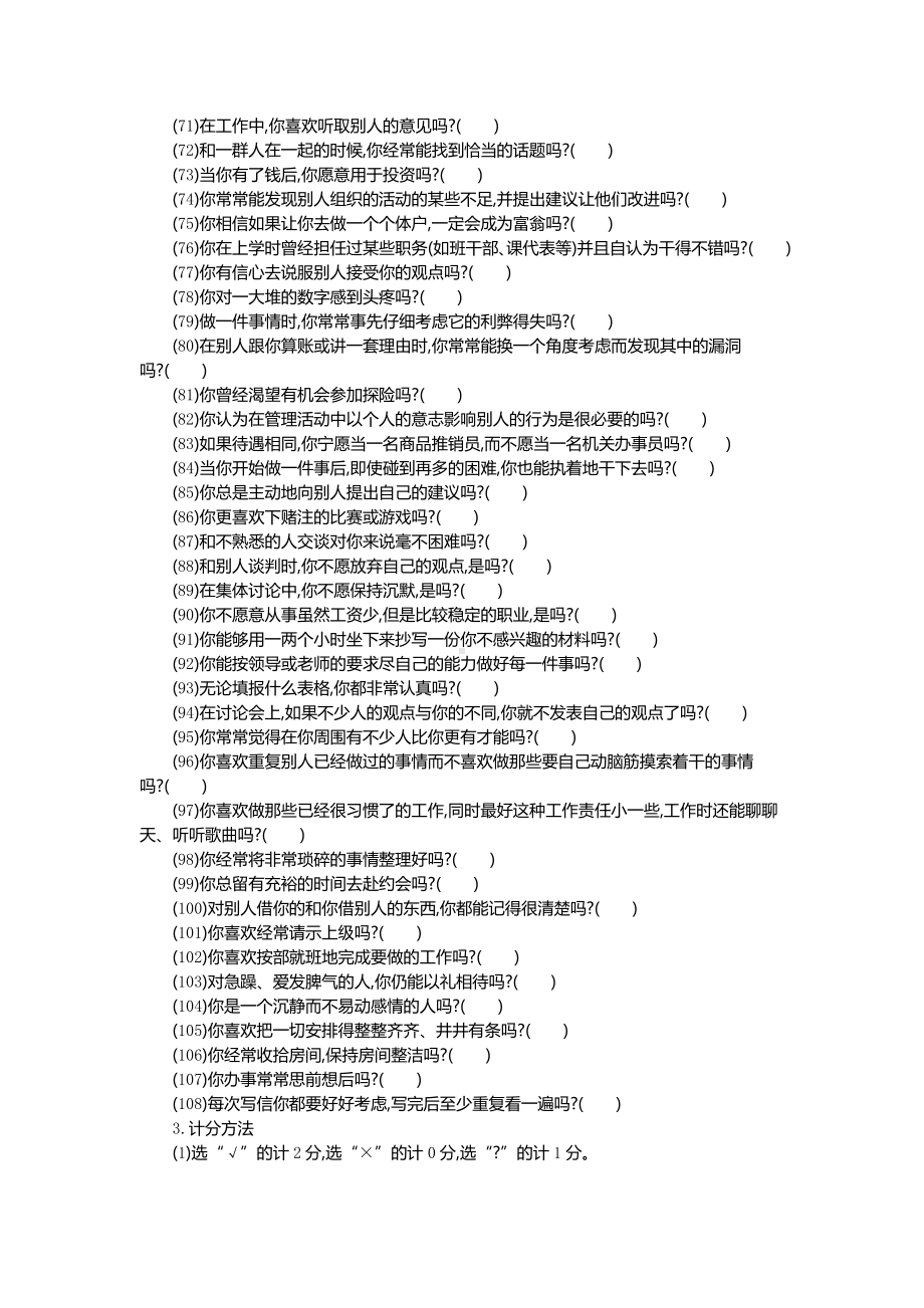 《人员测评原理与方法（第三版）》资源职业兴趣测评示例.doc_第3页