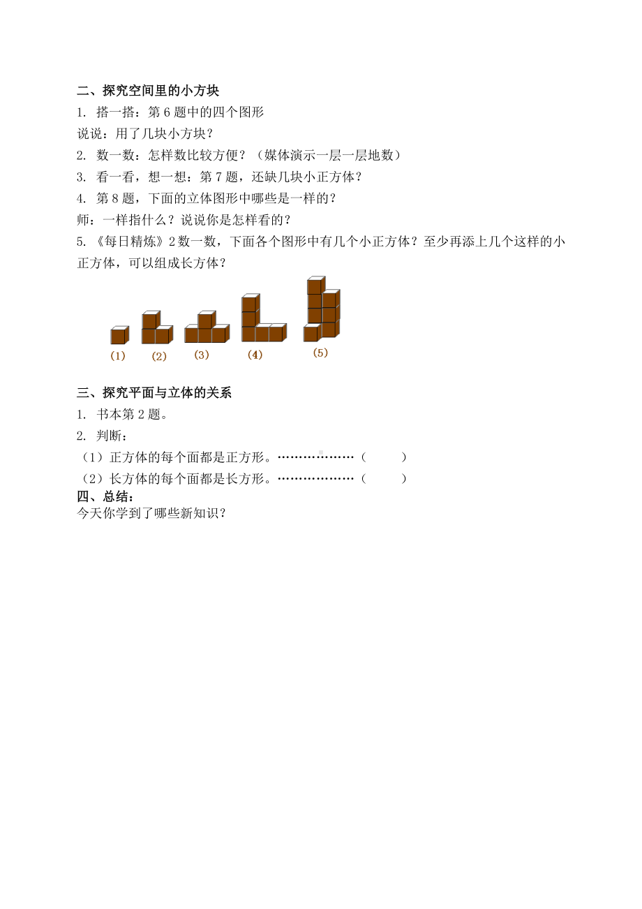 二年级上册数学教案- 正方体、长方体３ 沪教版.doc_第2页