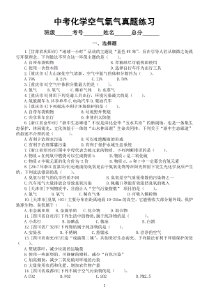 初中化学中考空气氧气真题练习（附参考答案）.docx