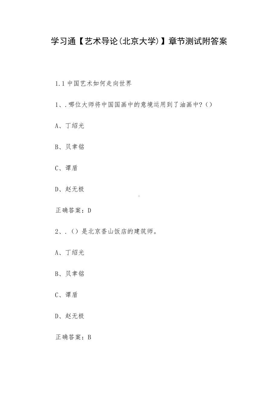 学习通（艺术导论(北京大学)）章节测试附答案.docx_第1页